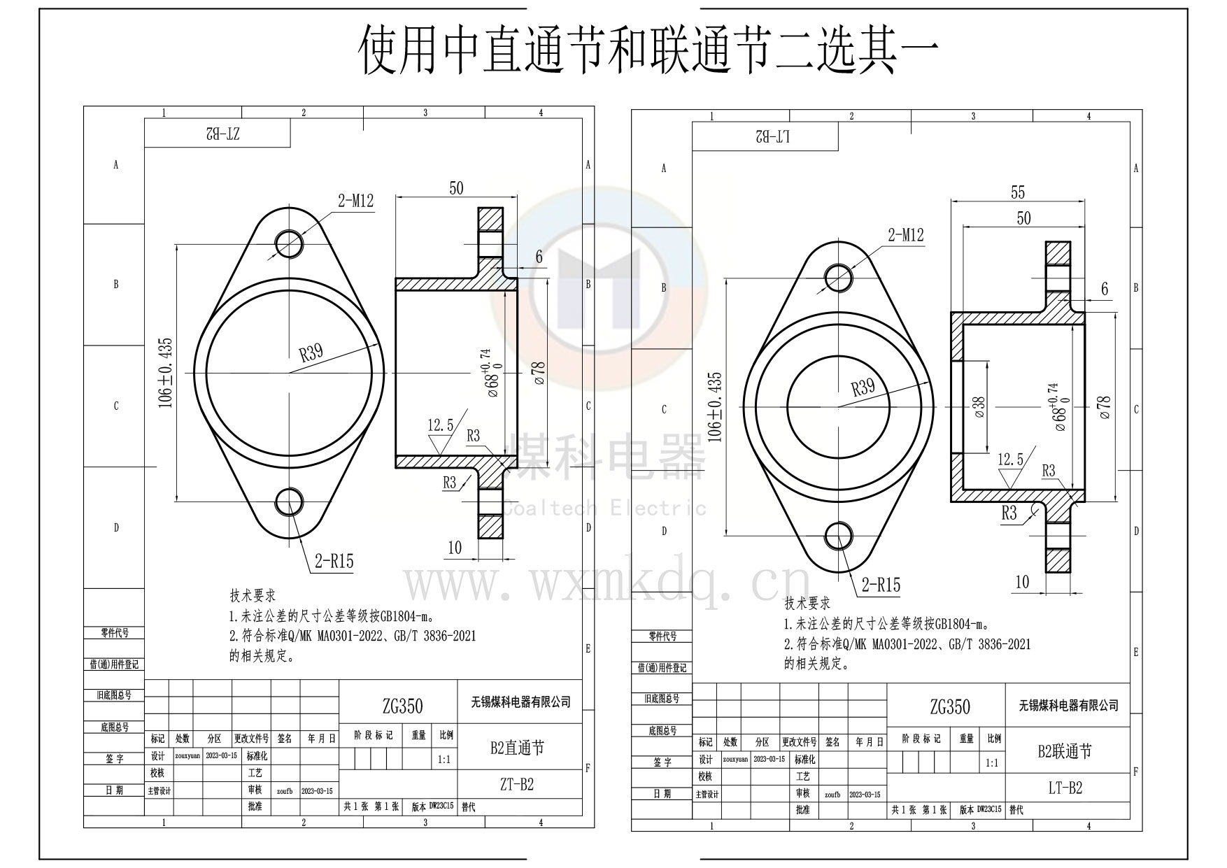 ZT-B2<-B2(使用中直通節(jié)和聯(lián)通節(jié)二選其一)_DW23C15.jpg